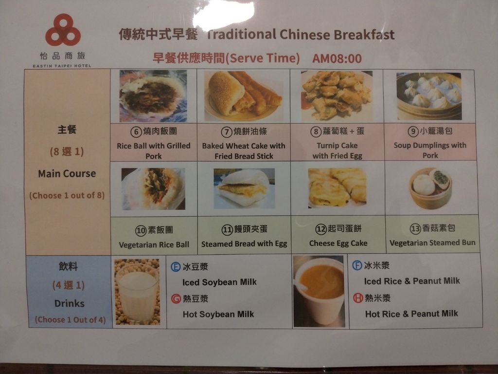 怡品商旅中式早餐
